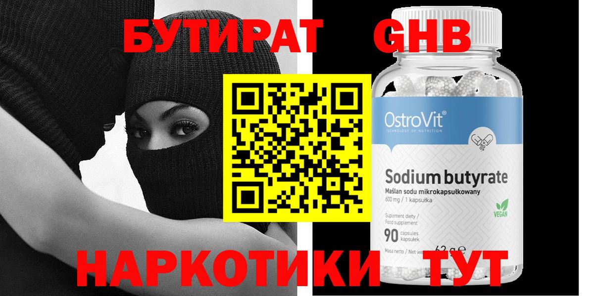 Бутират BDO  Вход с VPN  Усолье-Сибирское 