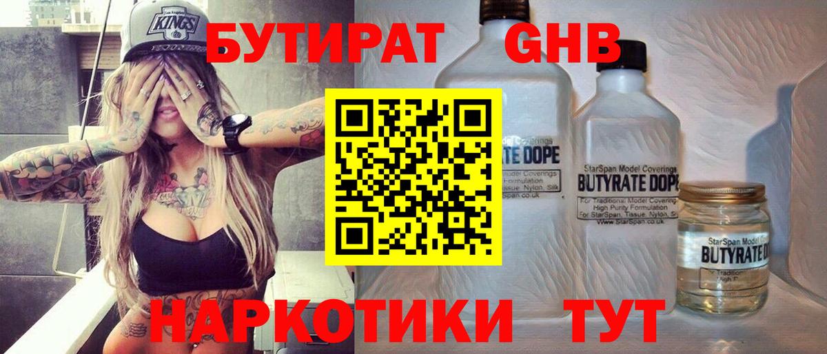Бутират BDO Усолье-Сибирское