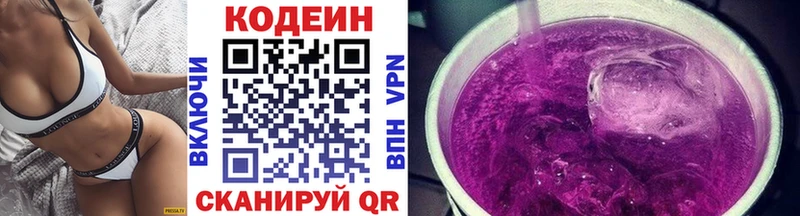 как найти   Усолье-Сибирское  Codein напиток Lean (лин) 