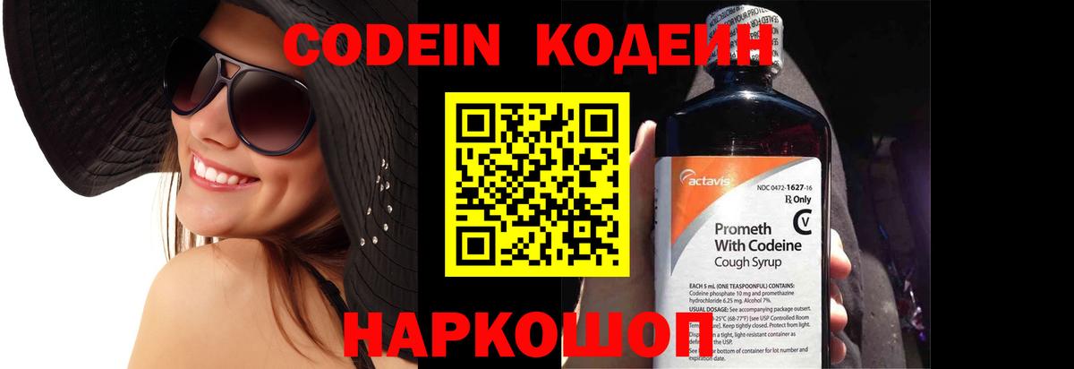 Кодеиновый сироп Lean Purple Drank  Вход с VPN  Codein напиток Lean (лин)  Усолье-Сибирское 