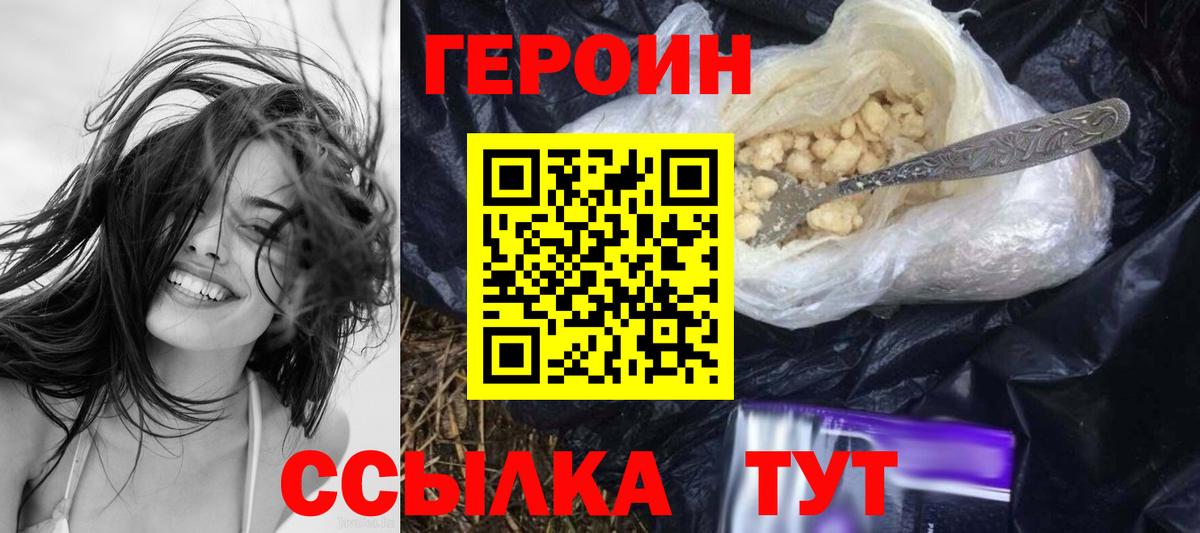 Героин VHQ Усолье-Сибирское
