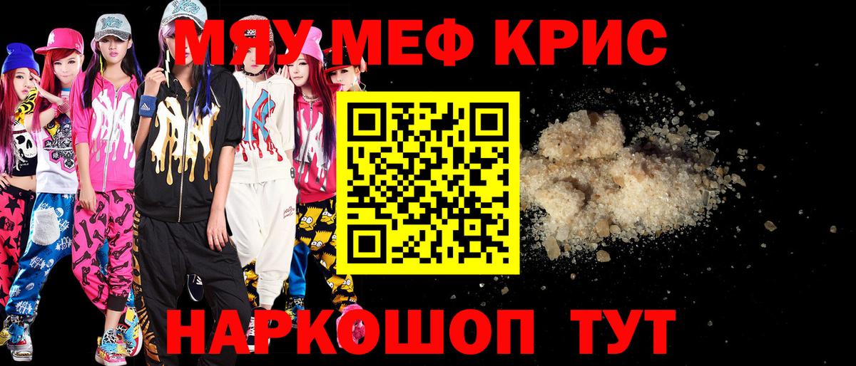 МЯУ-МЯУ мяу мяу  Вход с VPN  МЯУ-МЯУ  Усолье-Сибирское  МЕФ кристаллы  Мефедрон 