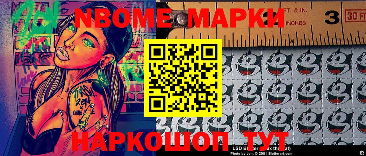 Усолье-Сибирское  Марки N-bome 1,8мг  Вход с VPN 