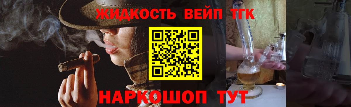 Усолье-Сибирское  Дистиллят ТГК вейп  закладки  Дистиллят ТГК Wax  Вход с VPN 
