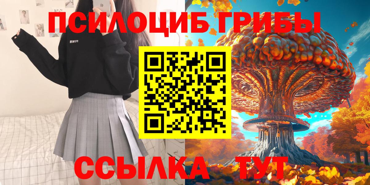 Усолье-Сибирское  Псилоцибиновые грибы ЛСД  Вход с VPN  Галлюциногенные грибы MAGIC MUSHROOMS 
